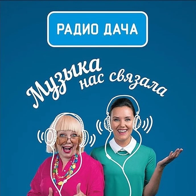 Радио Дача 91.6 FM, г. Киров